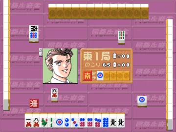 Doukyuusei Mahjong (JP) screen shot game playing